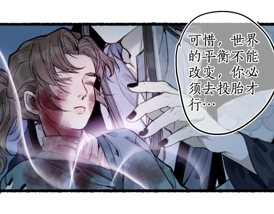 流年盏 第75话 抉择 第43页