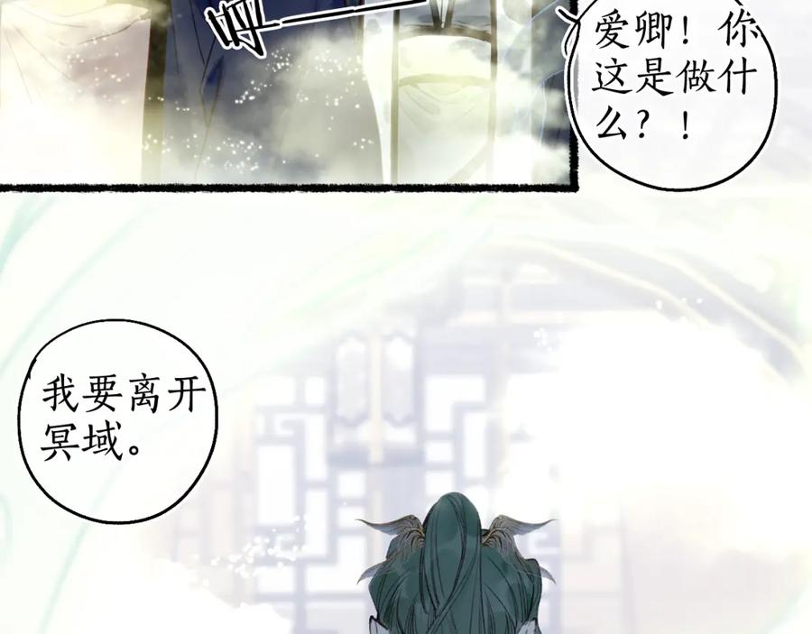 流年盏 第75话 抉择 第67页