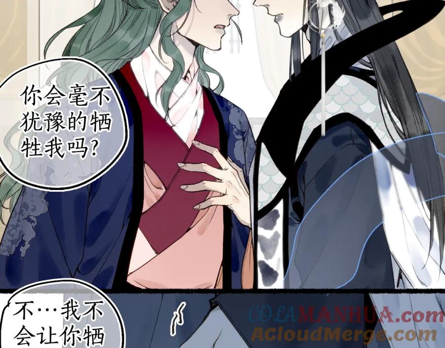 流年盏 第75话 抉择 第61页