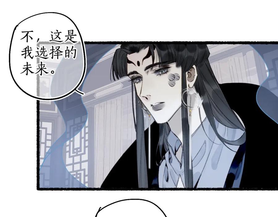 流年盏 第75话 抉择 第28页