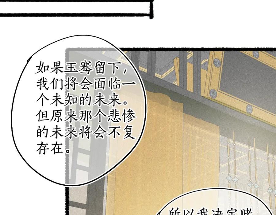流年盏 第75话 抉择 第50页