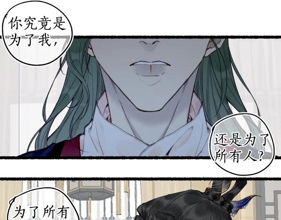流年盏 第75话 抉择 第58页