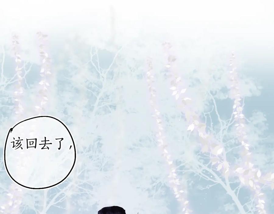 流年盏 第75话 抉择 第7页