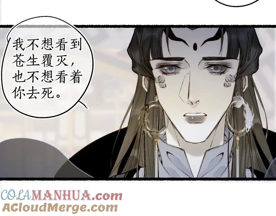 流年盏 第75话 抉择 第57页