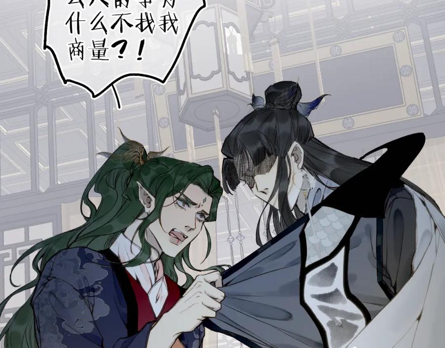 流年盏 第75话 抉择 第52页