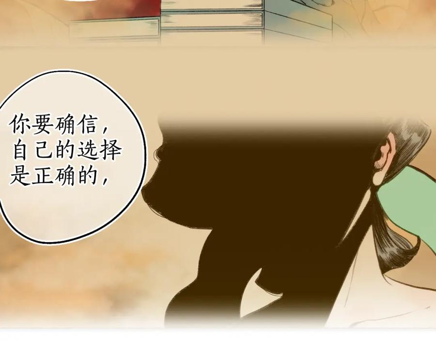 流年盏 第75话 抉择 第75页