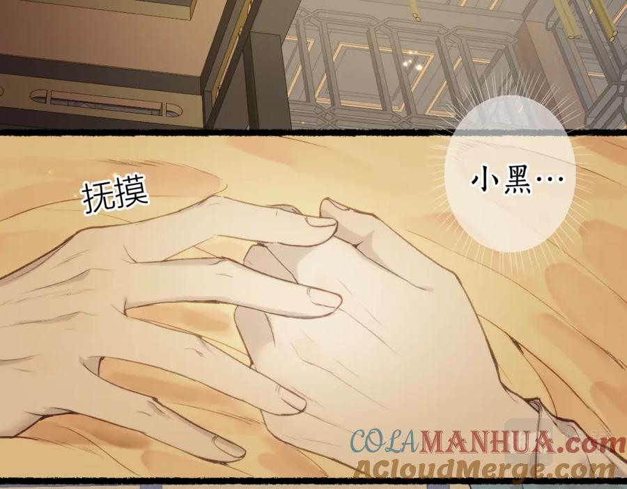 流年盏 第75话 抉择 第17页