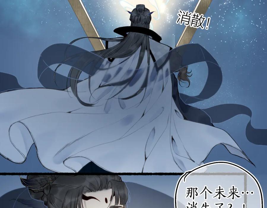 流年盏 第75话 抉择 第47页