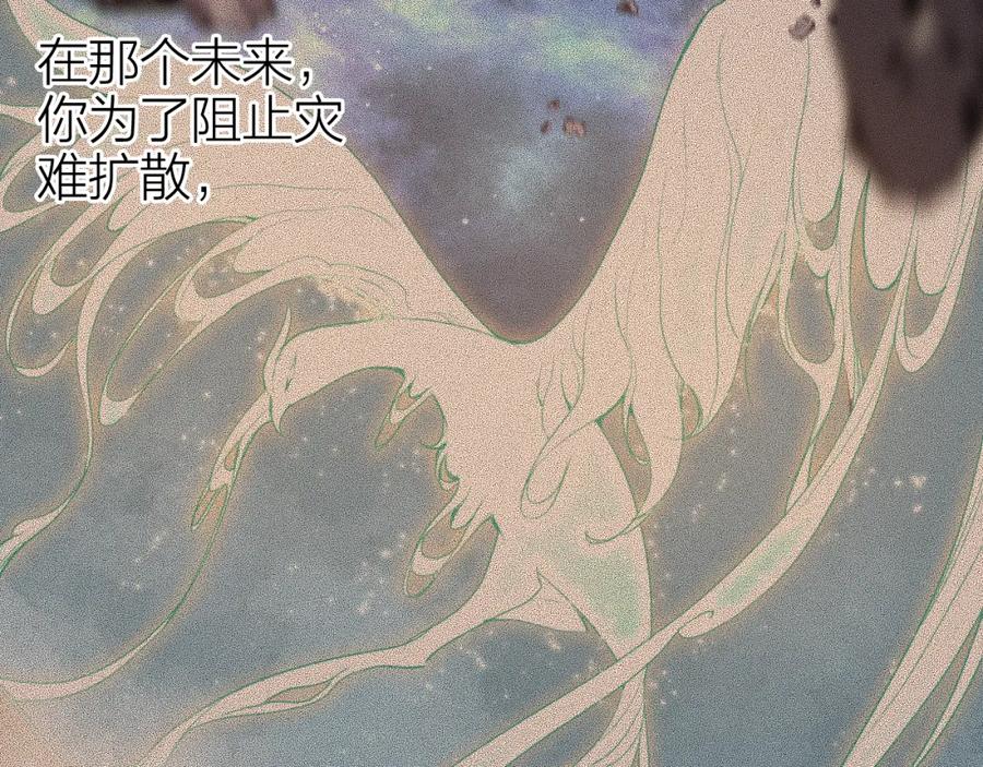 流年盏 第75话 抉择 第32页