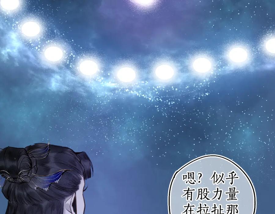 流年盏 第75话 抉择 第39页