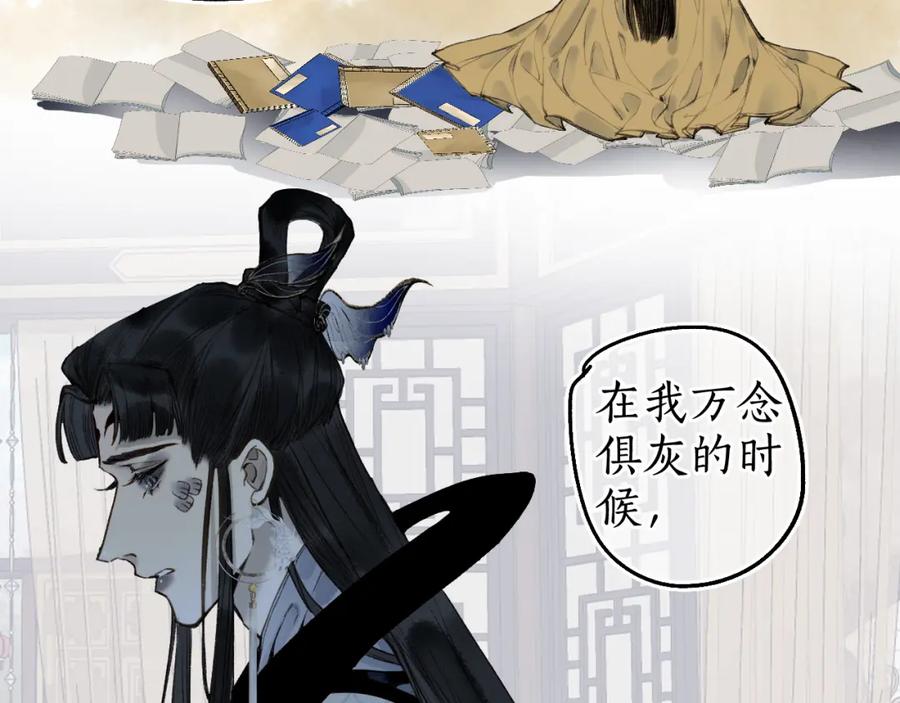 流年盏 第75话 抉择 第36页