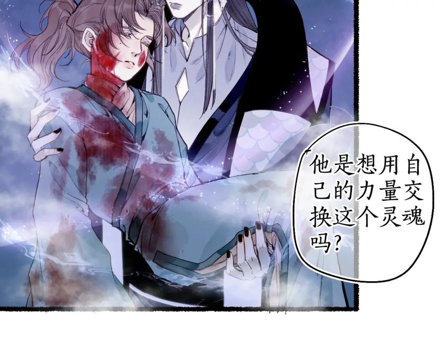 流年盏 第75话 抉择 第42页
