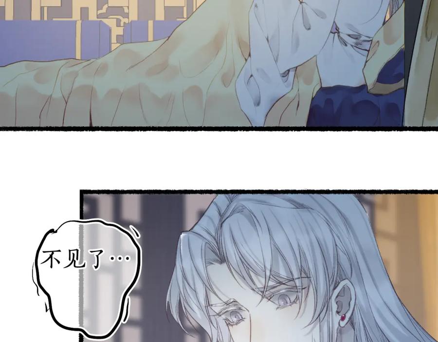 流年盏 第75话 抉择 第19页