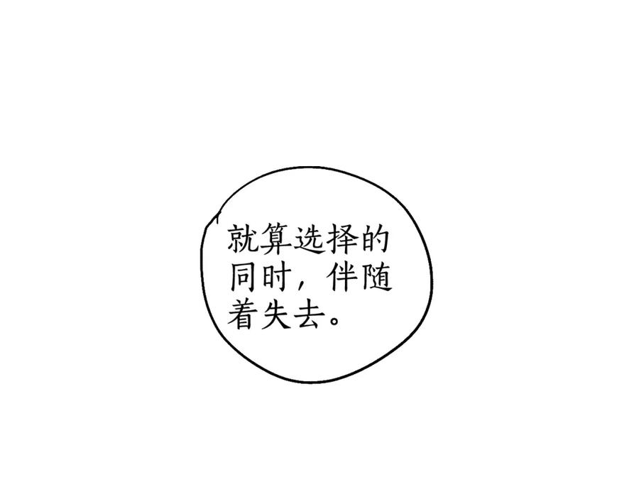 流年盏 第75话 抉择 第76页