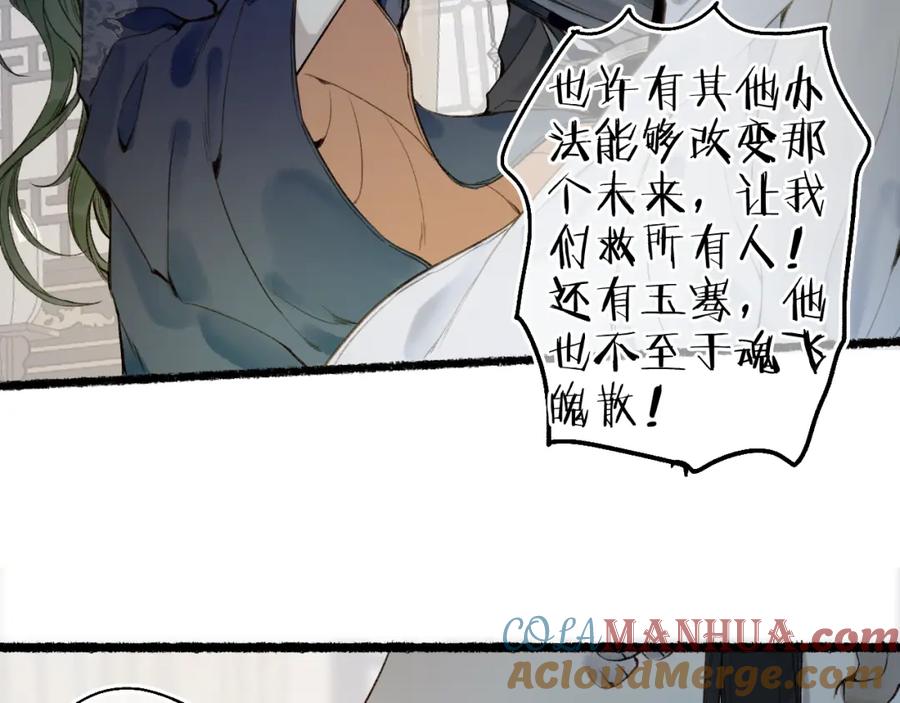 流年盏 第75话 抉择 第53页
