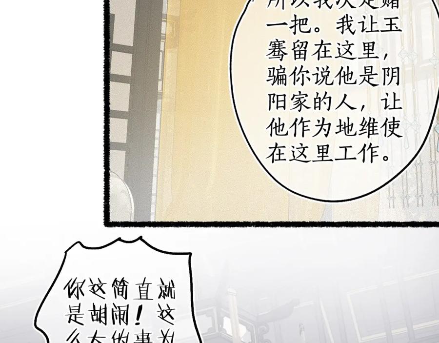 流年盏 第75话 抉择 第51页