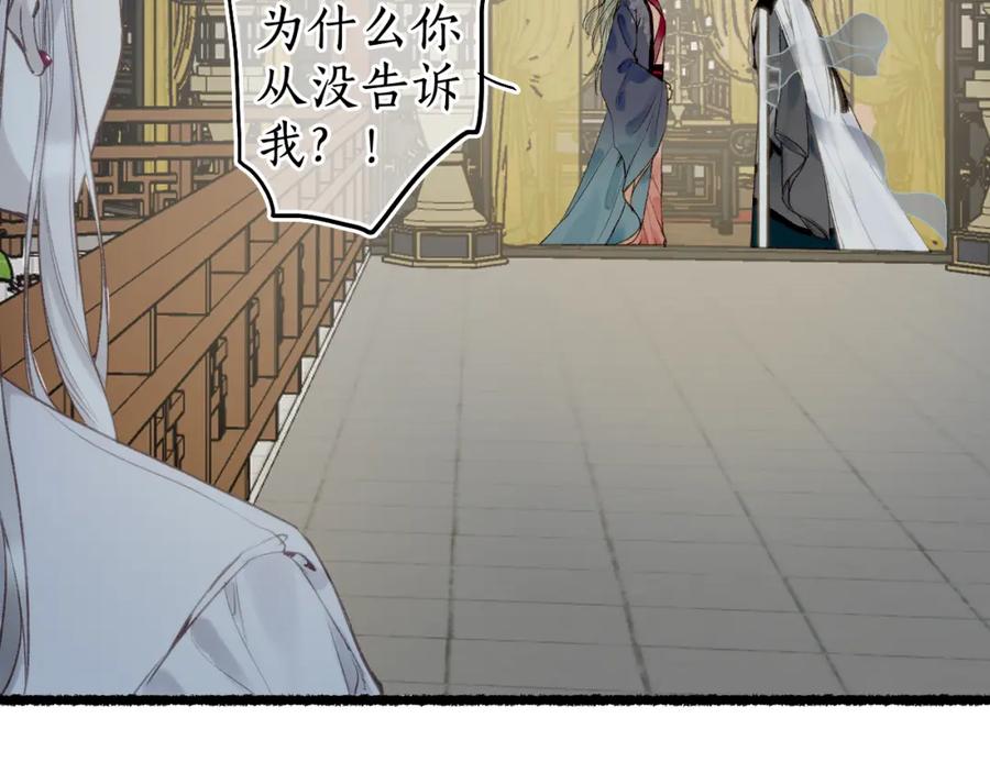 流年盏 第75话 抉择 第27页