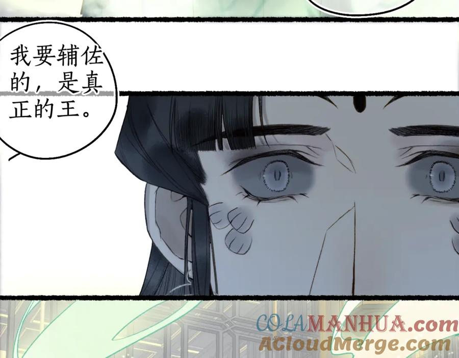 流年盏 第75话 抉择 第69页