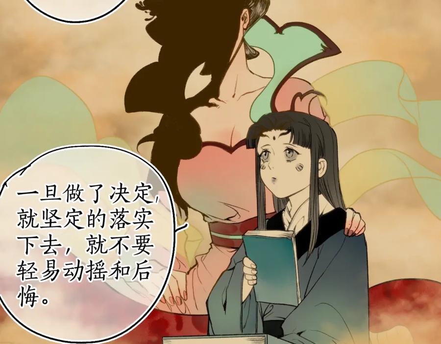 流年盏 第75话 抉择 第74页