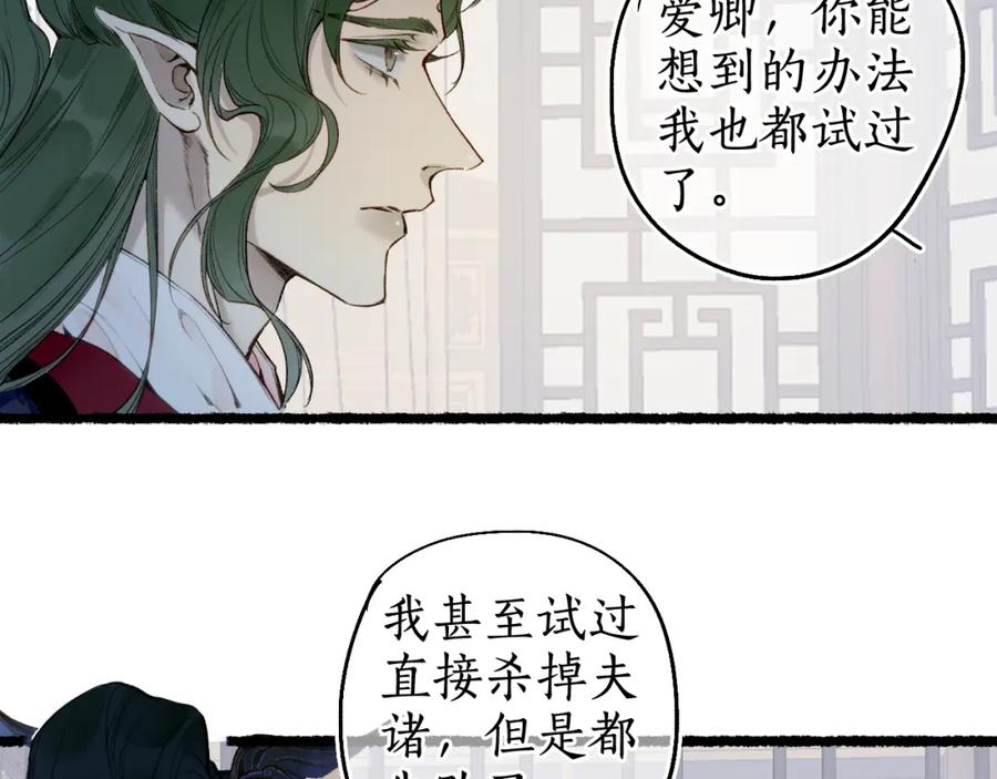 流年盏 第75话 抉择 第55页