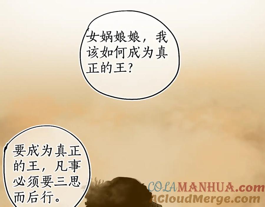 流年盏 第75话 抉择 第73页
