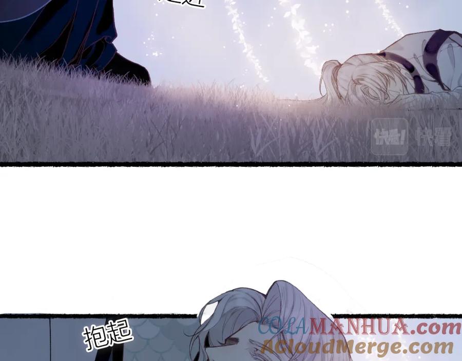流年盏 第75话 抉择 第5页