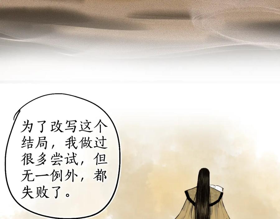 流年盏 第75话 抉择 第35页