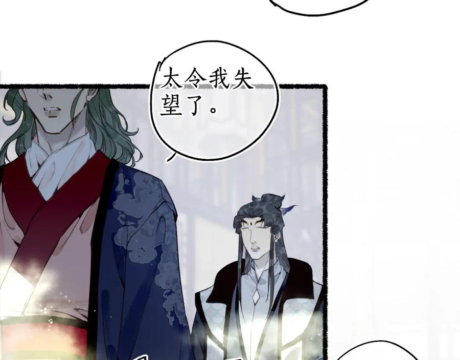 流年盏 第75话 抉择 第66页