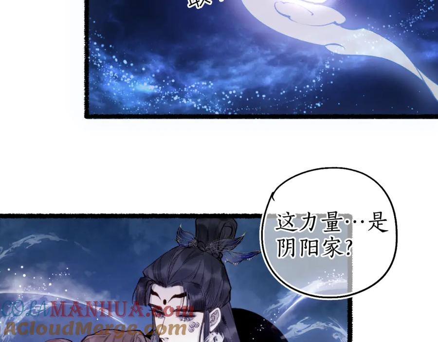 流年盏 第75话 抉择 第41页
