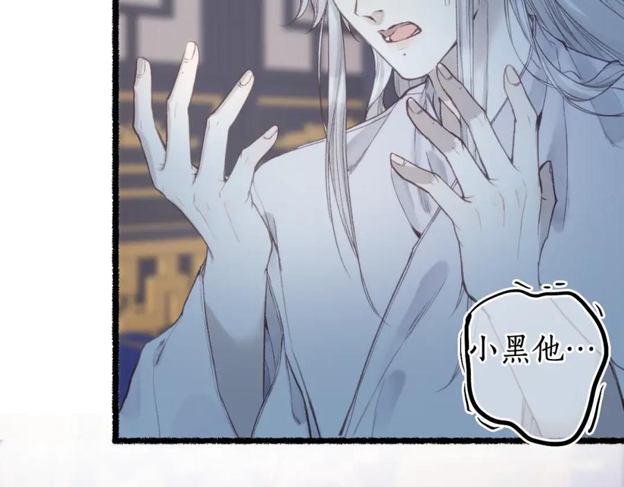流年盏 第75话 抉择 第20页