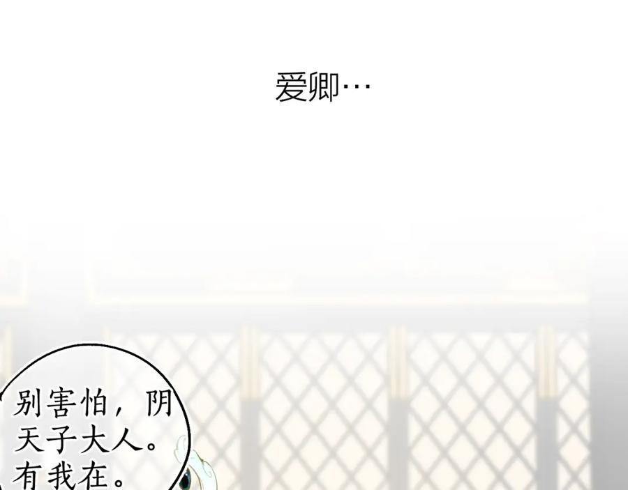 流年盏 第75话 抉择 第79页