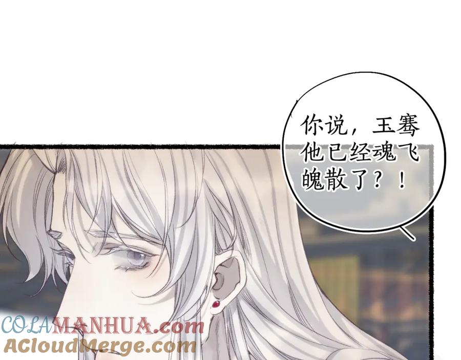 流年盏 第75话 抉择 第25页