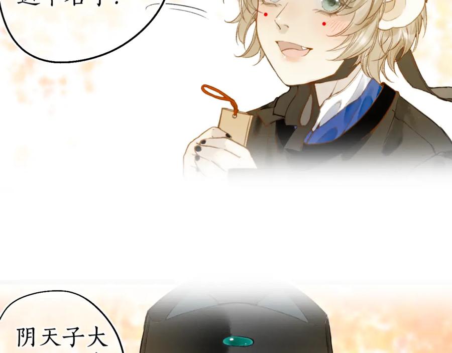 流年盏 第75话 抉择 第83页