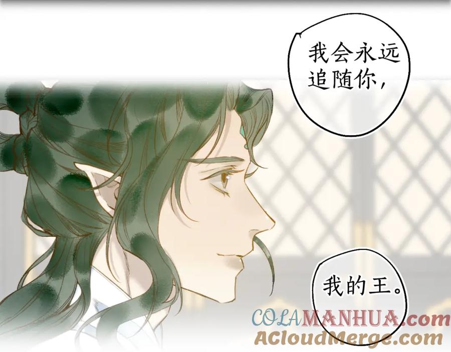 流年盏 第75话 抉择 第81页
