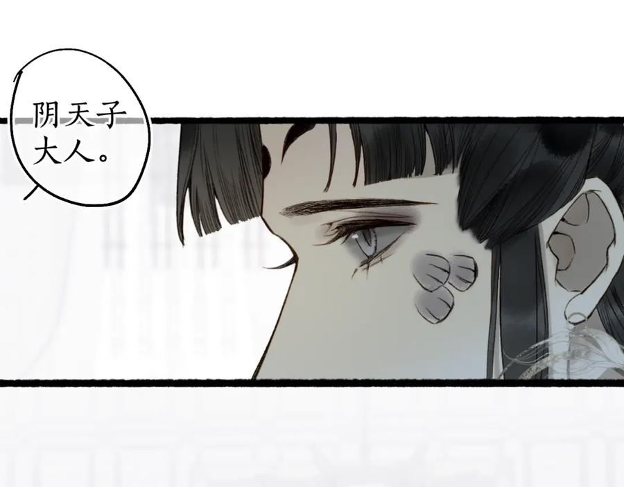 流年盏 第75话 抉择 第92页