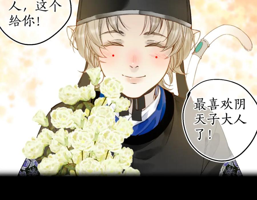 流年盏 第75话 抉择 第84页