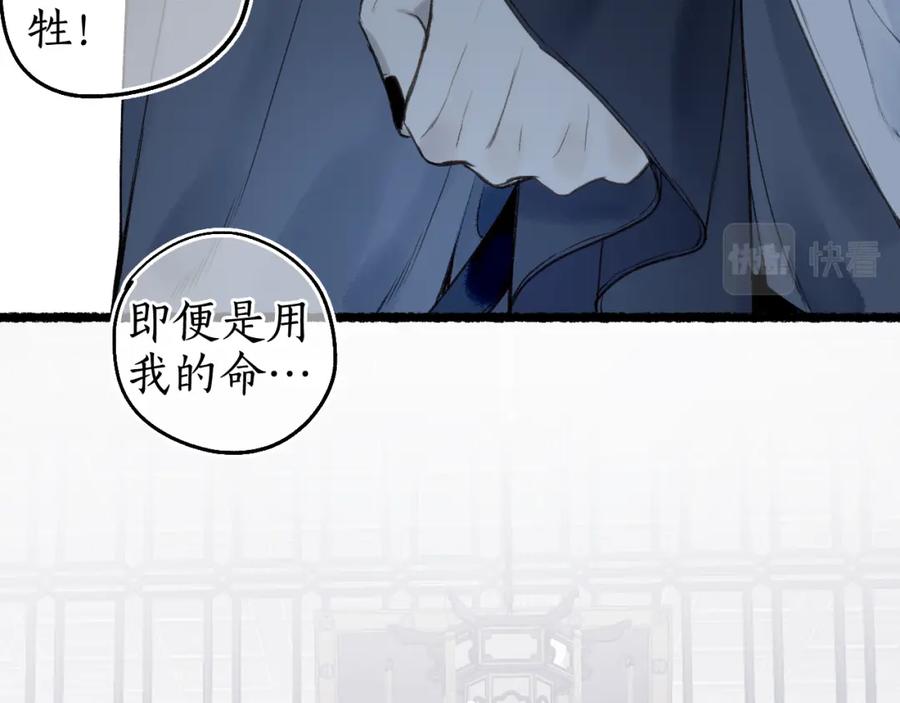 流年盏 第75话 抉择 第62页