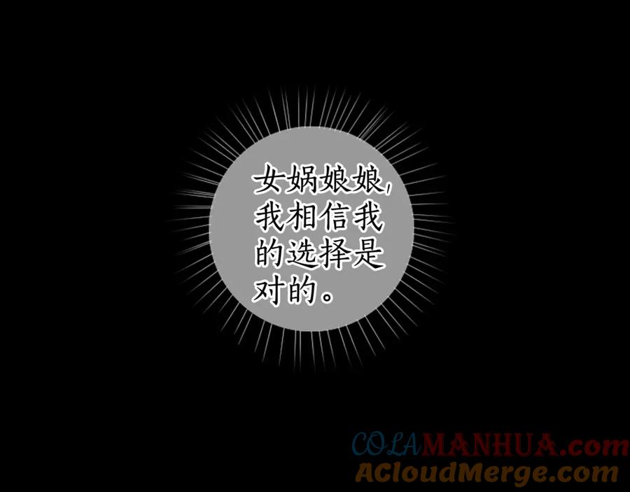 流年盏 第75话 抉择 第85页