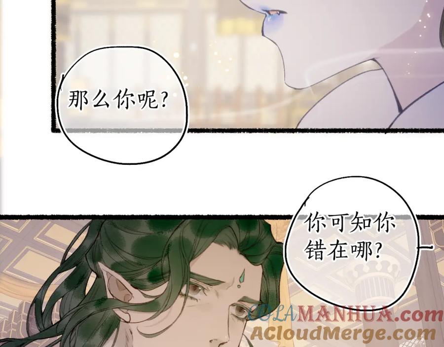 流年盏 第76话 决意 第19页