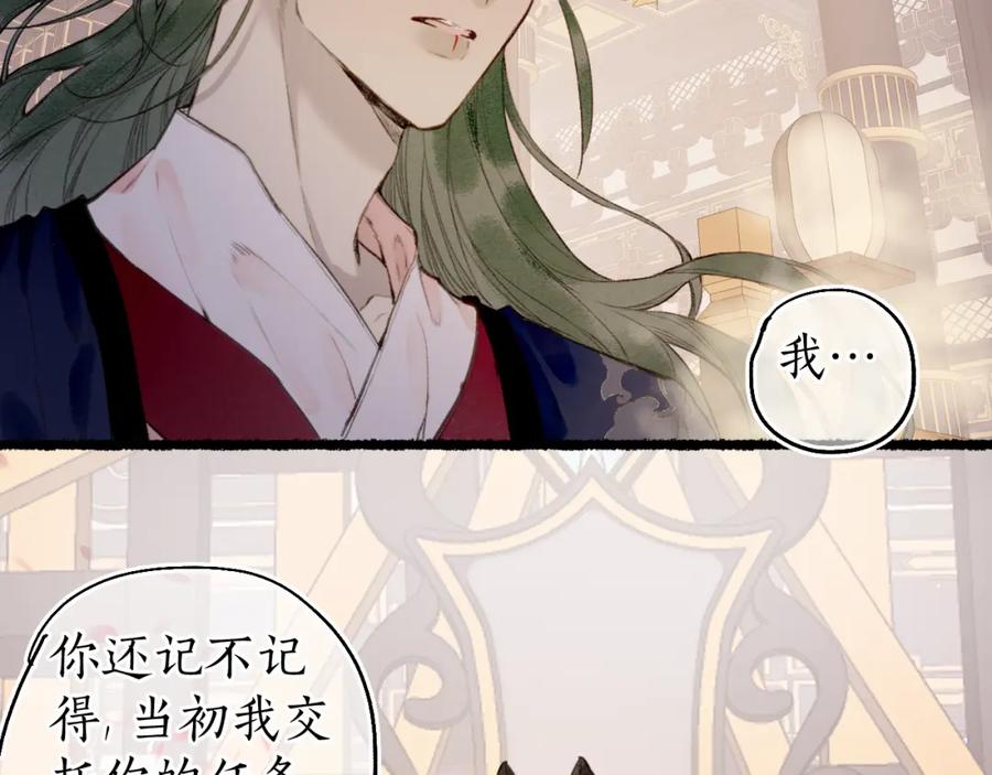 流年盏 第76话 决意 第20页