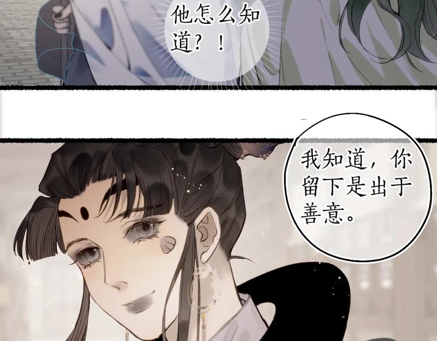 流年盏 第76话 决意 第35页