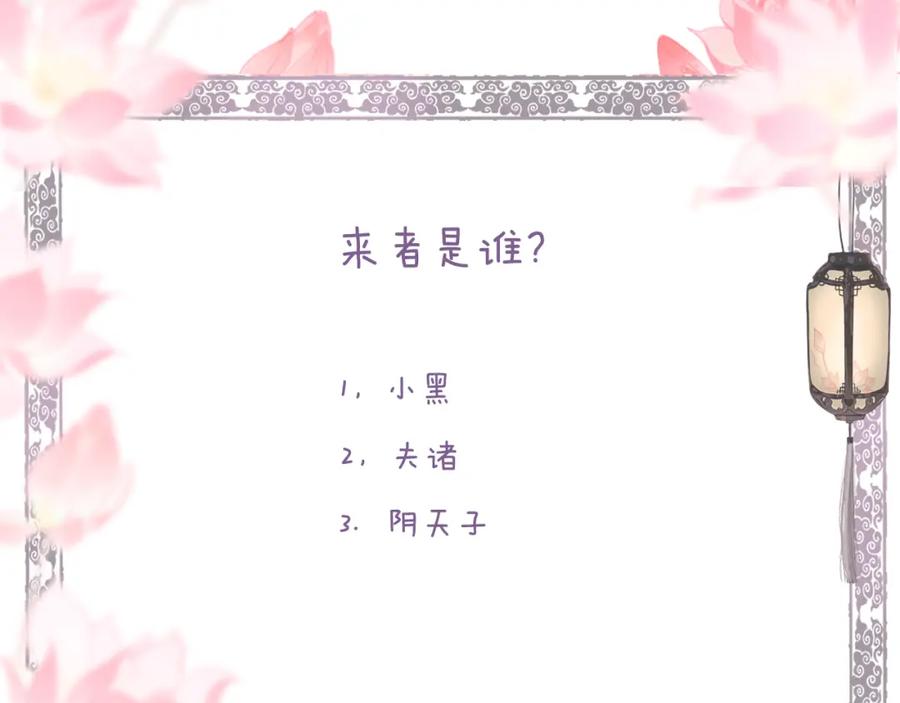 流年盏 第76话 决意 第74页