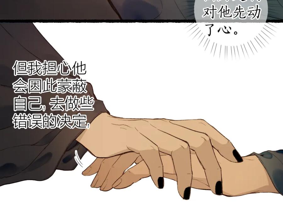 流年盏 第76话 决意 第51页
