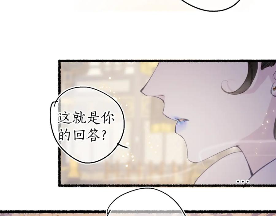 流年盏 第76话 决意 第54页