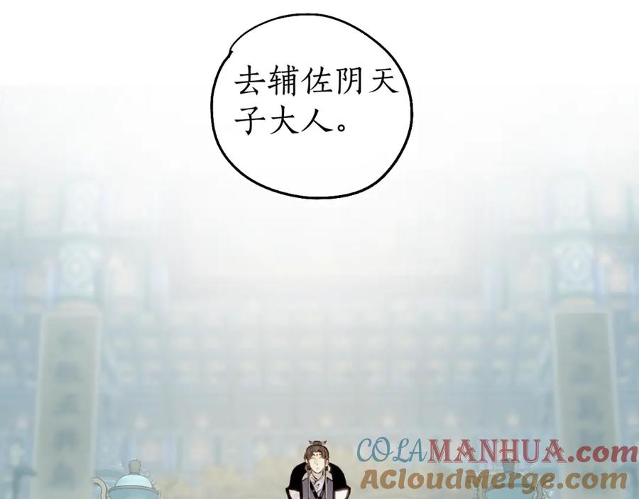 流年盏 第76话 决意 第28页