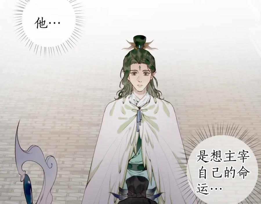 流年盏 第76话 决意 第41页