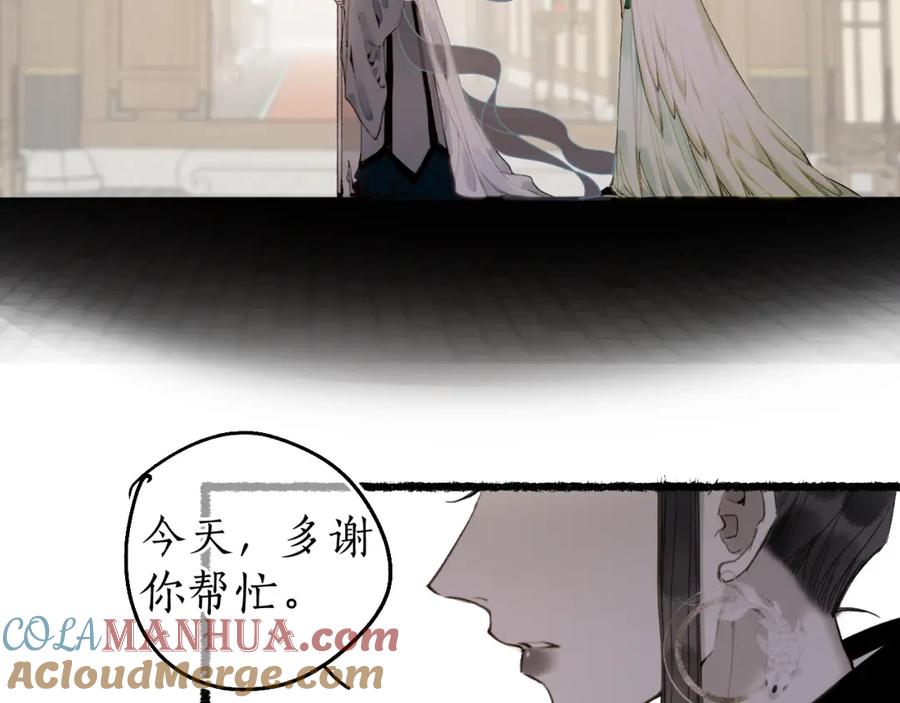 流年盏 第76话 决意 第31页