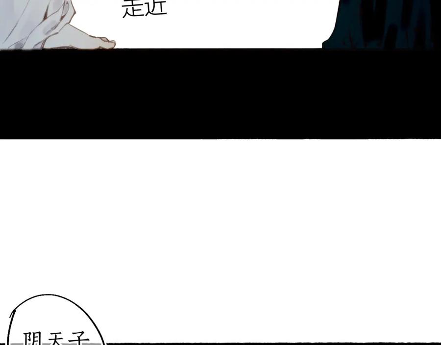流年盏 第76话 决意 第6页