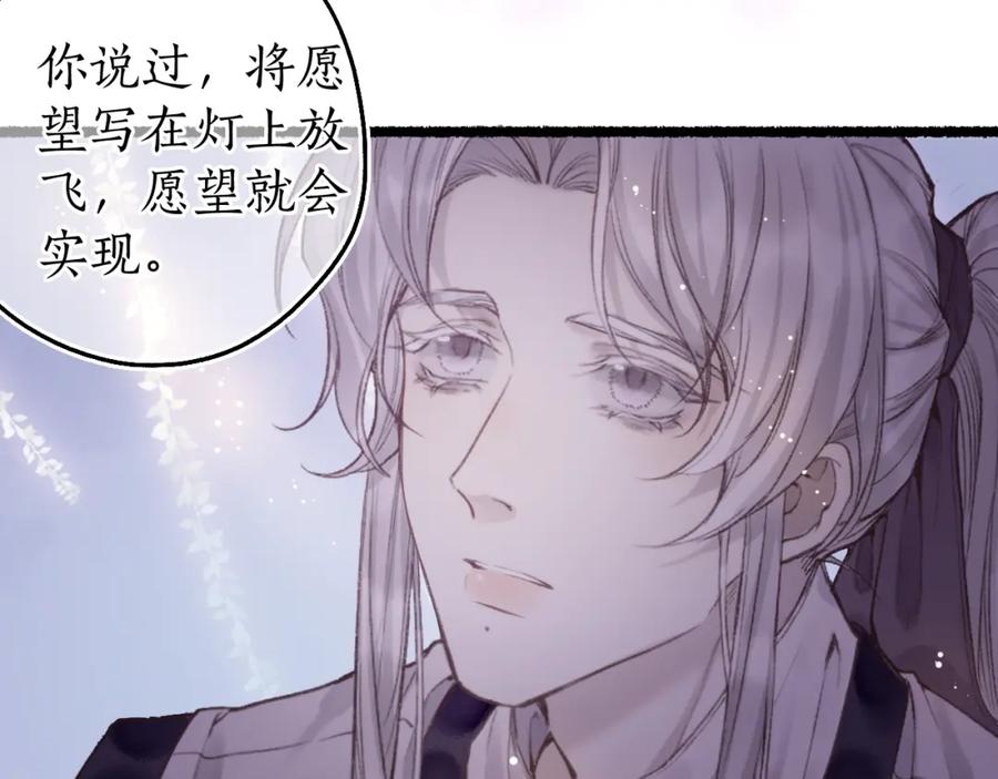 流年盏 第76话 决意 第68页