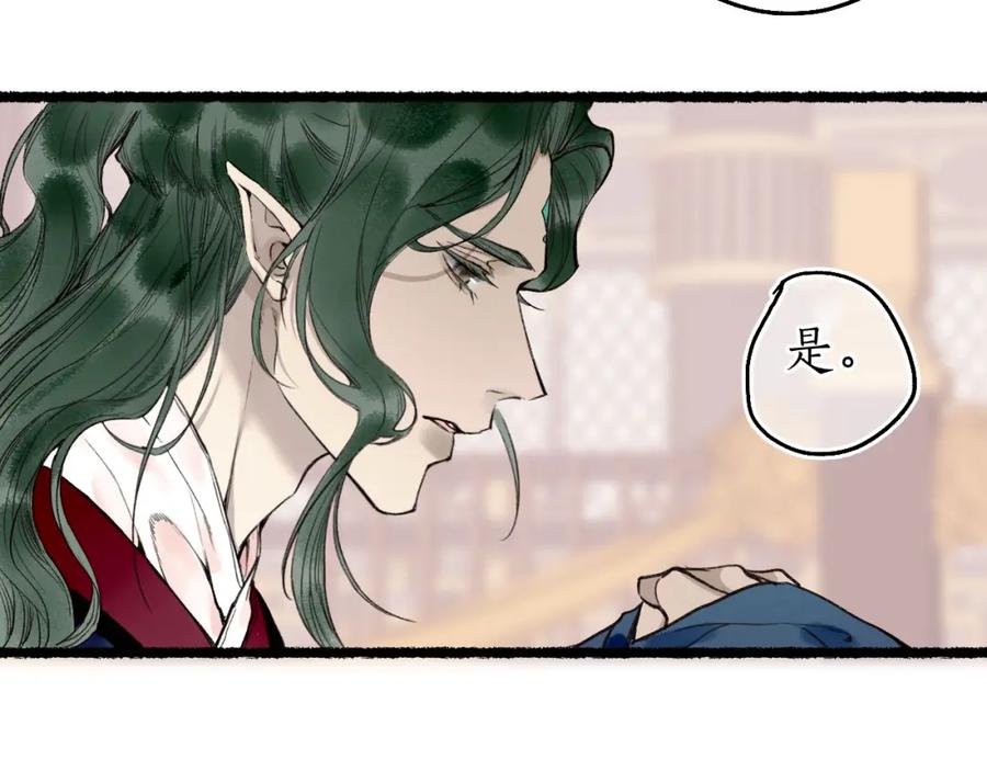 流年盏 第76话 决意 第57页